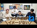 【無限ゲロ製造機】地味に失礼な発言集１８【東海オンエア】