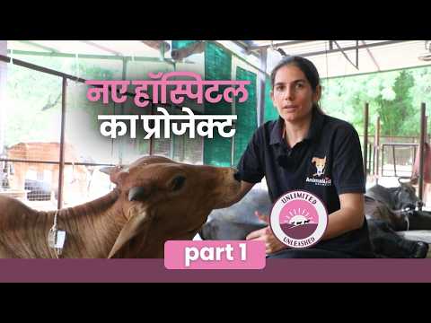 हमारे नए हॉस्पिटल का प्रोजेक्ट I Our New Hospital I Unlimited Unleashed I Part 1