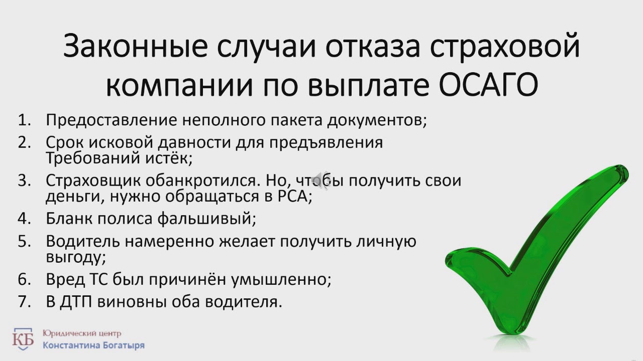 Омбудсмен По Осаго Отказал