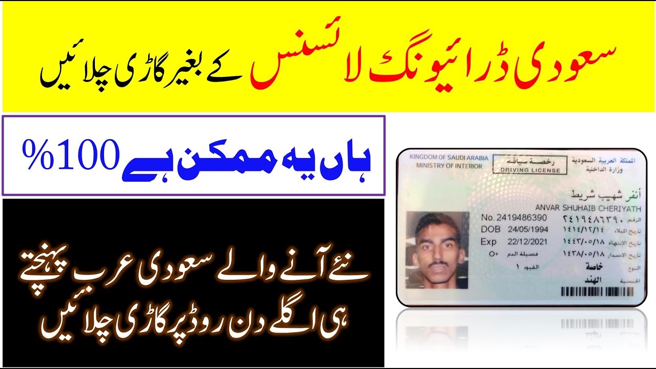 How to use international driving licence in saudi arabia Driving