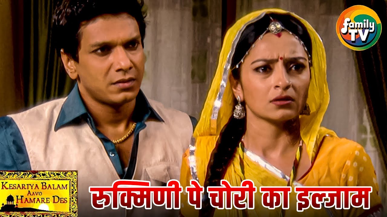 Rukmini के खिलाफ Deep सा ने लगाया चोरी का इल्जाम! | Kesariya Balam Ep 69 | Hindi TV Show | Family TV