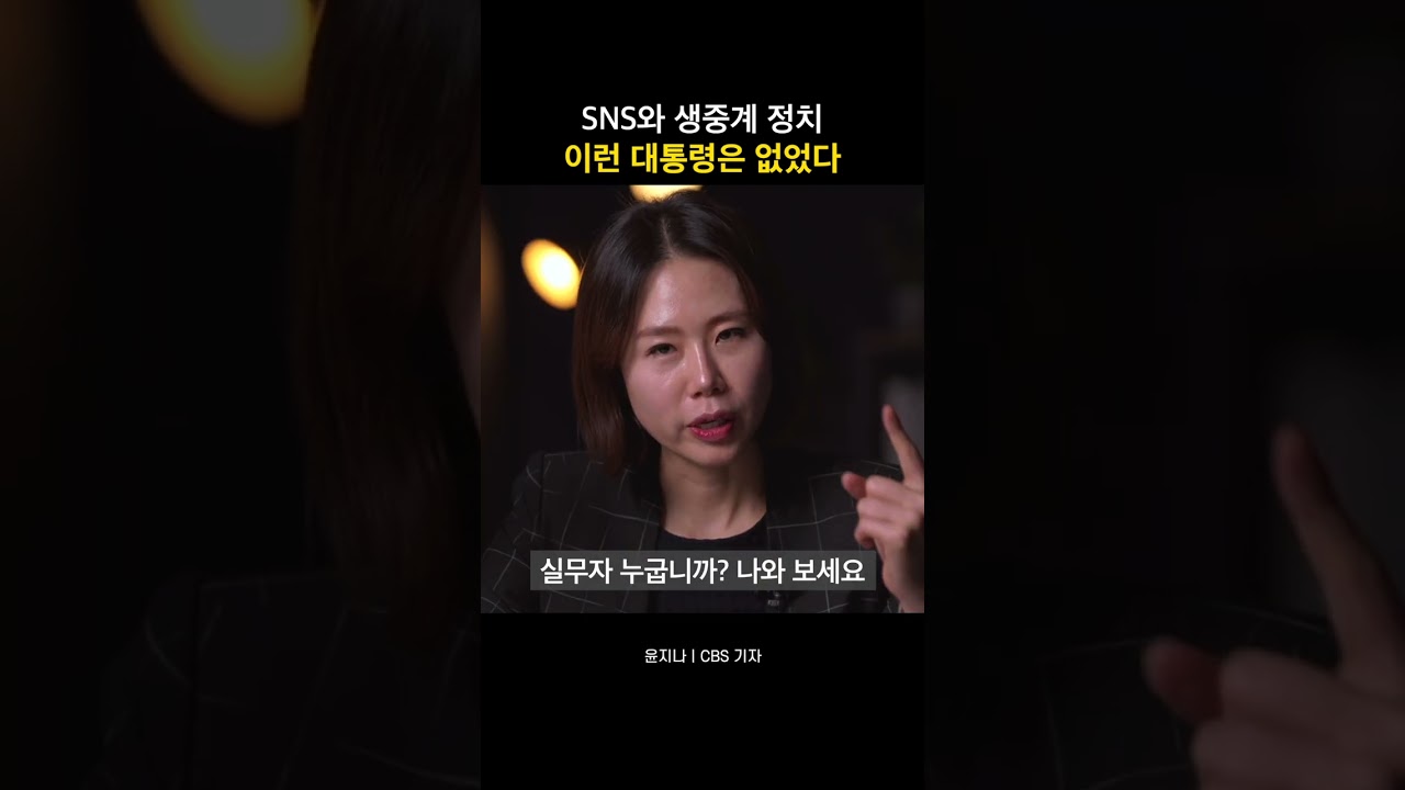이런 대통령은 처음이다
