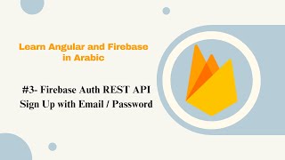 Learn Angular & Firebase in Arabic #3- Firebase Auth REST API - Sign Up with Email / Password