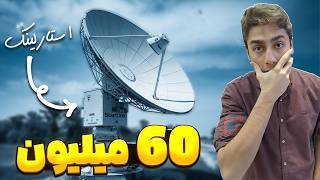استارلینک : اینترنت 60 میلیونی |  استارلینک در ایران