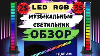 Умный светильник ночник эквалайзер | sunlink D08 цветоколонка led rgb  с АлиЕкспресс | Обзор