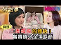 三度罹癌的體悟!曾寶儀令全場淚崩 20201008 寶媽 顏冰心【今天大小事】完整版