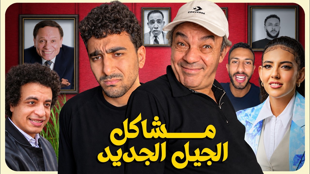 أسوء جيل علي الأنترنت المصري | مع علاء مرسي