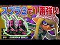 クアッドホッパー2人で“４８キル”して試合を破壊してみた結果ｗｗｗ【splatoon3】