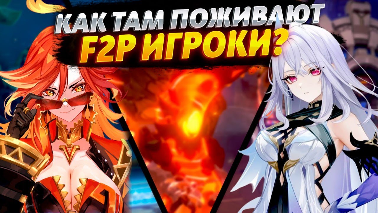 ВОЗМОЖНО ПРОЙТИ F2P ИГРОКАМ? - Советы по Мрачному Натиску