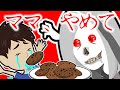【怖い話 アニメ】ママが子供たちをおそう！原因はお母さんが作った料理のお菓子？学校にはいない知らない男の子の正体は・・？