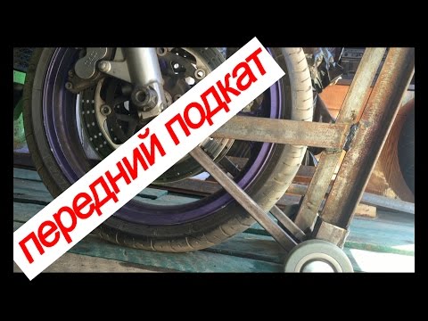 Описание держатель переднего колеса мотоцикла