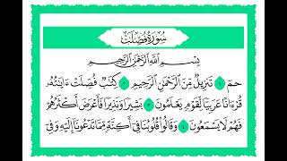 41 سورة فصلت القارئ الشيخ حجاج الهنداوي