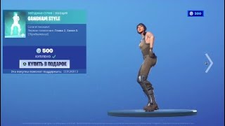 Fortnite gangnam style emote / Фортнайт гангам стайл эмоция гангнам