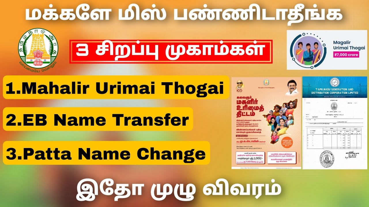 mahalir urimai thogai camp 2023 | eb connection and patta name tranfer ...