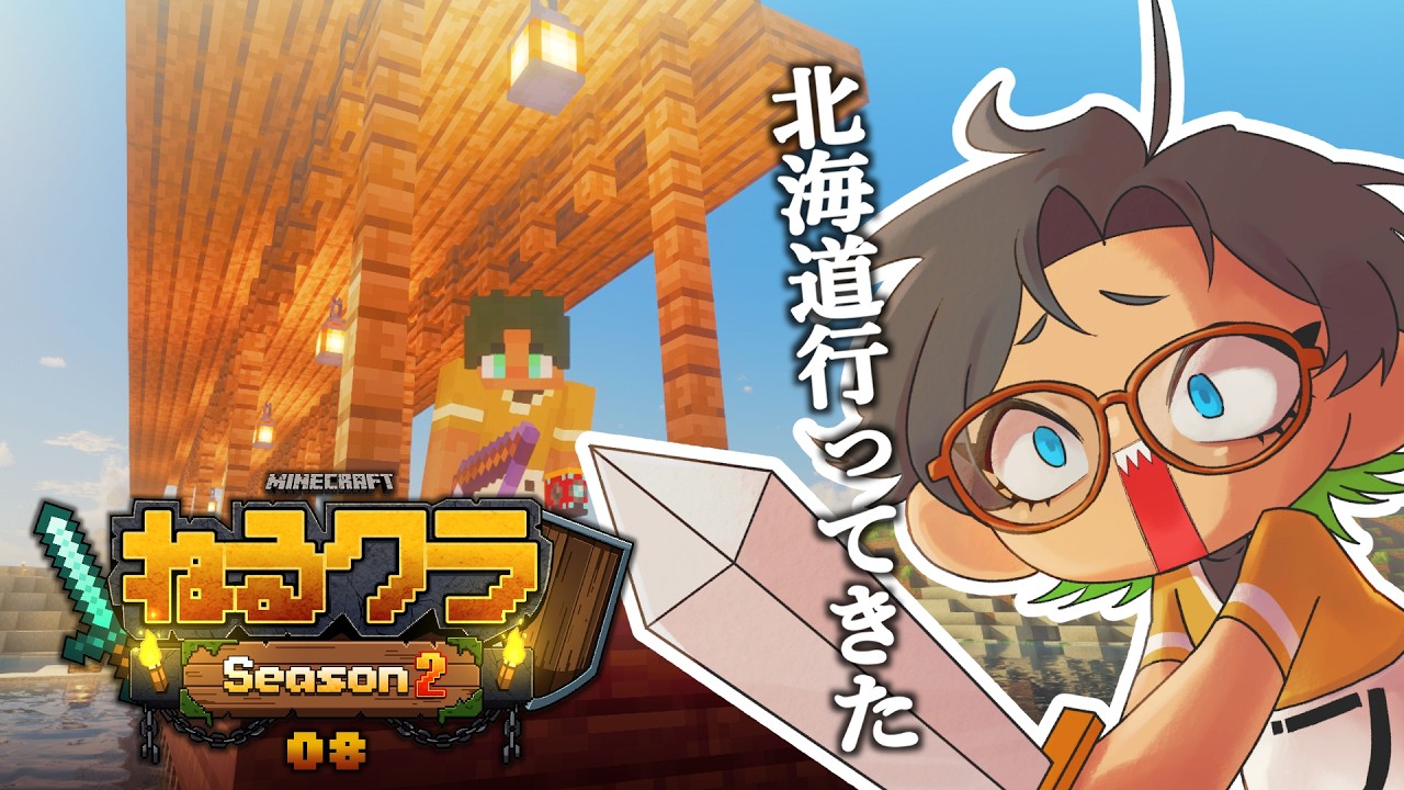 【Minecraft|ねるクラ2】#08 何しようかな【ややぴよ】