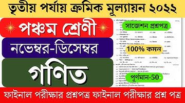 class 5 math third unit test question paper 2022  class 5 math third unit test suggestion 2022