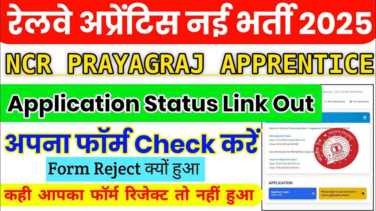NCR Prayagraj Railway Apprentice 2025 | Application Status Link Out | Check ✅