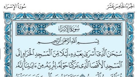 سورة الإسراء كاملة (بالكتابة) بصوت الشيخ ياسر الدوسري - Sourate Al-Isra'a Yasser Al Dossari