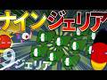 【ポーランドボール】ナインジェリア