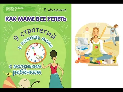 Как МАМЕ все успеть с маленьким ребенком?!