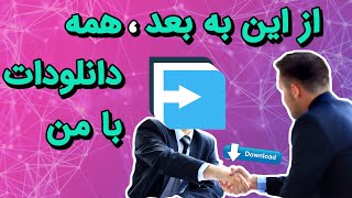 قوی ترین دانلود منیجر رایگان دنیا چیست؟ screenshot 4