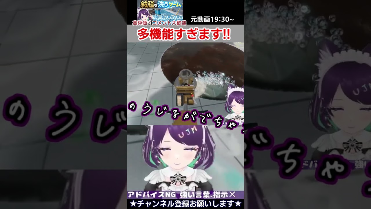 これは多機能すぎますっ👀 #絨毯を洗うゲーム #vtuber #shorts #切り抜き