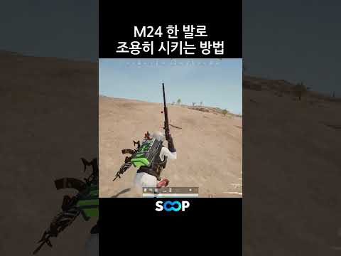 침묵 시키는 방법 #배그 #배틀그라운드 #shorts #pubg