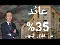 ما هي سندات الخزانة ذات عائد 35 كيفية الإستثمار في أذون و سندات الخزانة و الفرق بينهم و العائد 