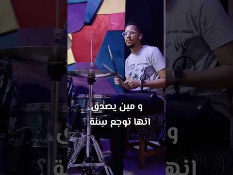 و مين يصدق نور كريم الضبع 4     ترند تيك توك  
