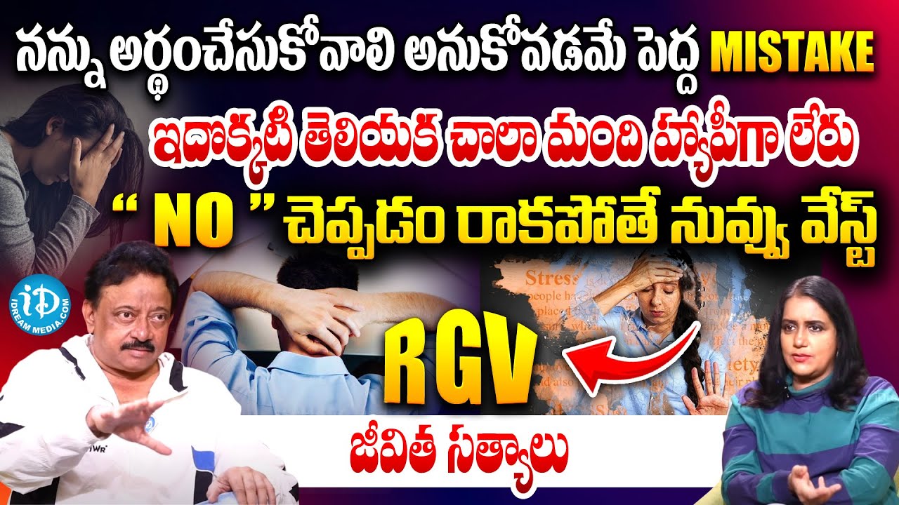 Ram Gopal Varma Best Words About Life Style..| Exclusive | 