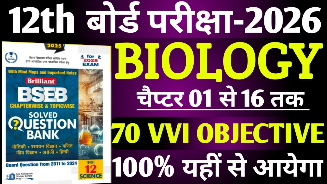 Class 12th Biology VVI Objective Question 2026 || 12th Biology Viral ...