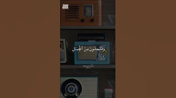 أَتُتْرَكُونَ فِي مَا هَاهُنَا آمِنِينَ #الحصري #سورة_الشعراء
