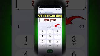 call forwarding kaise hataye | call forwarding kaise band kare | Call Forward #shorts