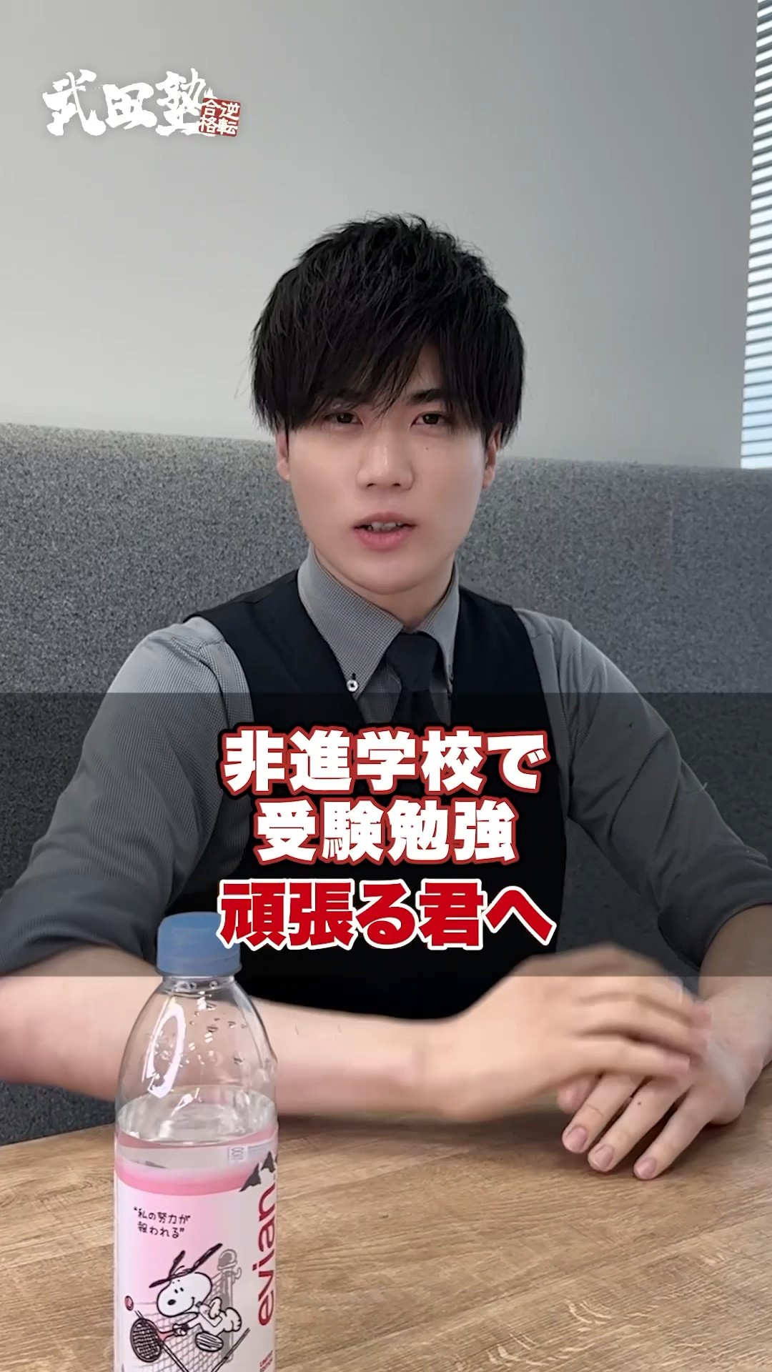 Yell] To you who are studying hard for entrance exams at a non