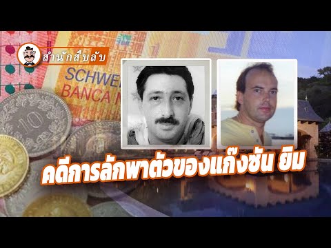 เศรษฐีที่หายตัวไปในเมืองไมอามี่【สํานักสืบลับ】