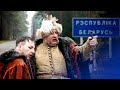 Поляки бегут от голода в Беларусь / Новинки