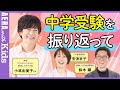 “クレしん”声優・小林由美子さんに聞く！中学受験振り返って【安浪京子先生と語る】