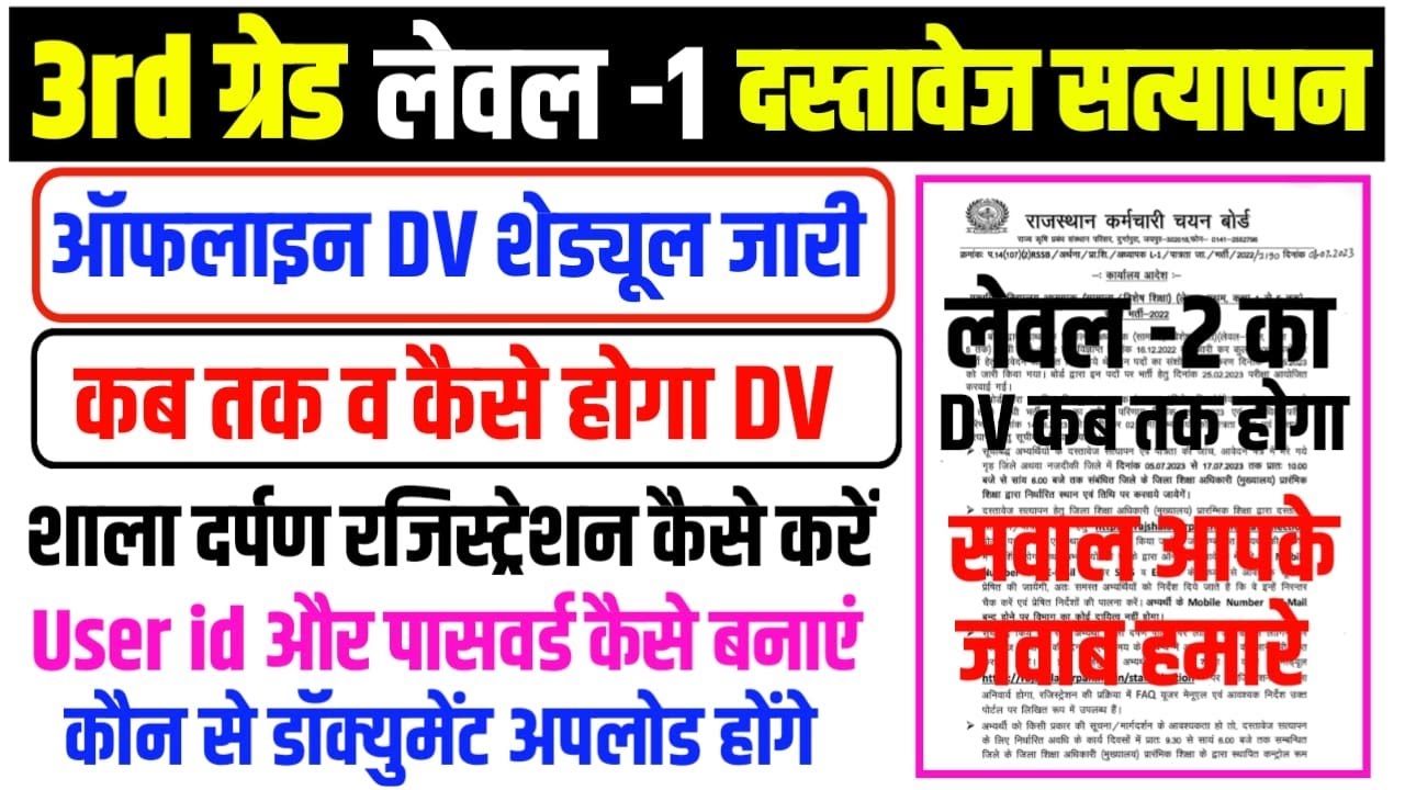 reet document verification | shala darpan par registration kaise kare | all time toppers