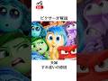 ディズニーの面白い雑学#ディズニー #disney #ピクサー #トリビア #雑学 #short