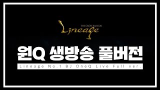 원큐 리니지 96렙 전섭1위 5격노 할파스 지배변반 풀셋팅 세바섭으로 이사왔어영!!
