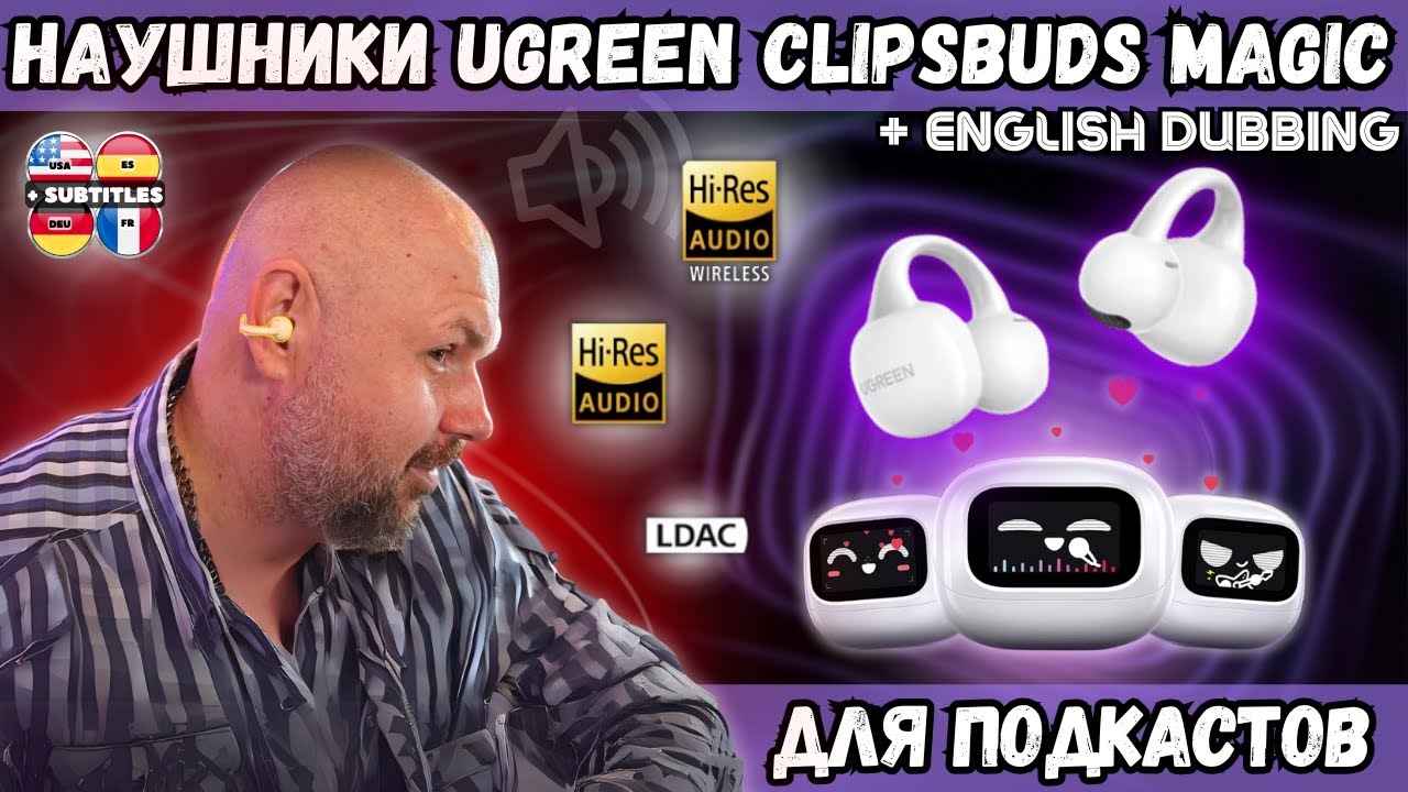 НАУШНИКИ UGREEN CLIPSBUDS MAGIC С ЭКРАНОМ НА КЕЙСЕ. ТЕСТИРУЕМ В РАЗНЫХ ЖАНРАХ
