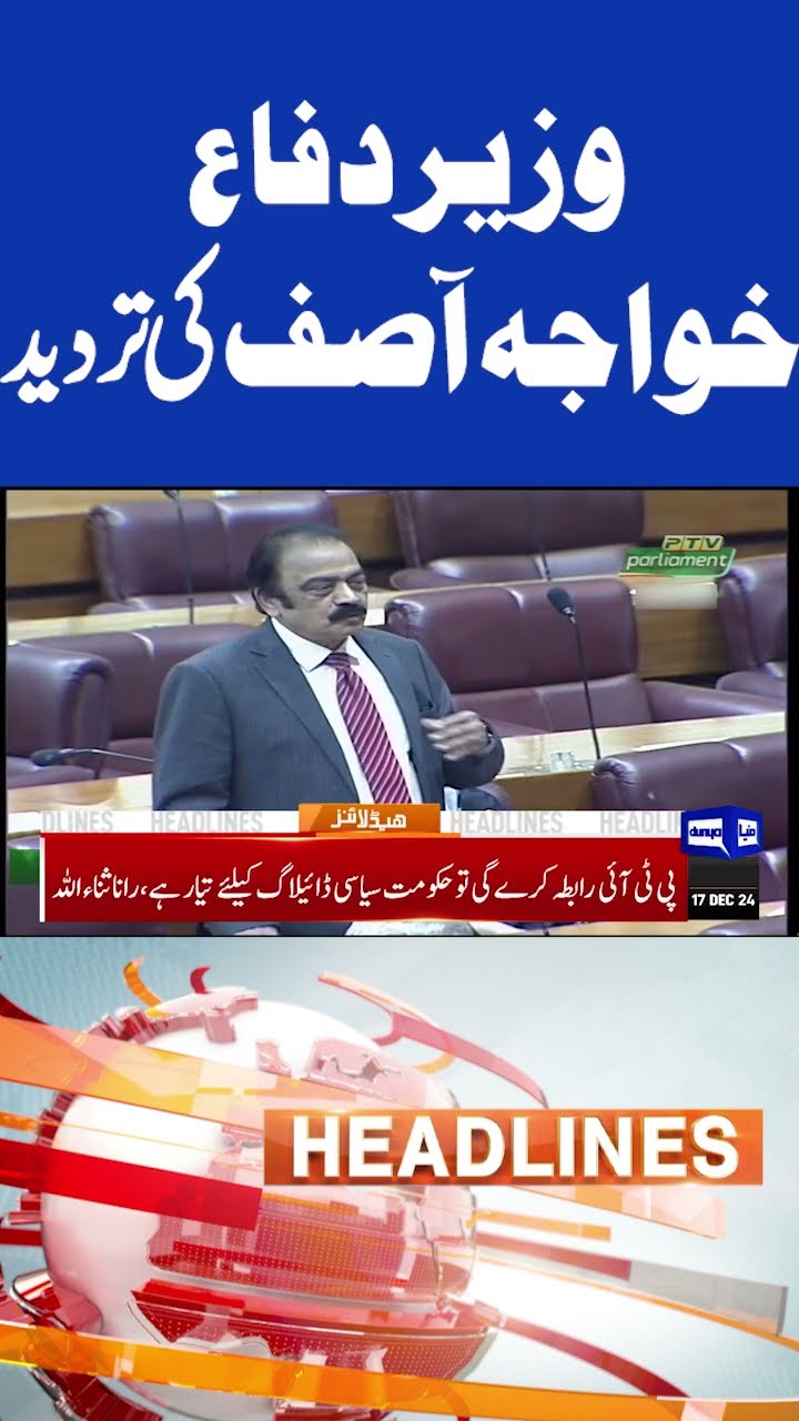 Defense Minister Khawaja Asif Denied | 10pm Headlines #shortsnews