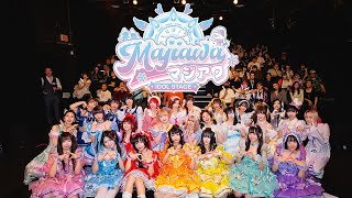 Majiawa 2026 Full Recording