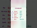 vocabulary