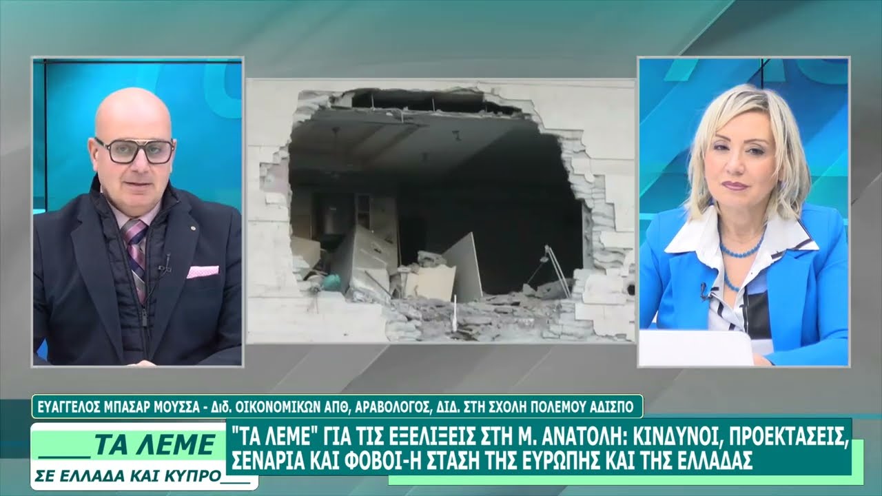 ΤΑ ΛΕΜΕ - 03/03/26 - ΜΕΡΟΣ Δ