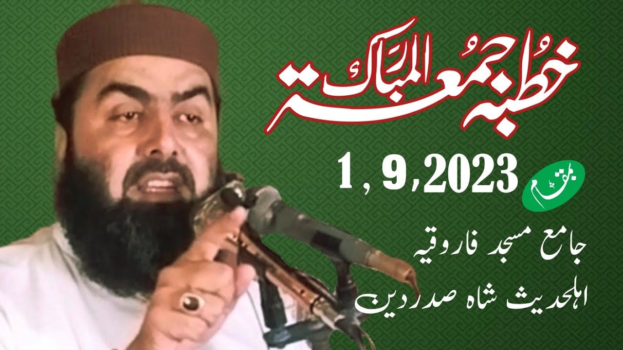 Hazrat Molana qari Yaseen hadir shab Jamiya masjeed Farooqkiya Ahle Hadees shah Sadar Din 1,9,2023