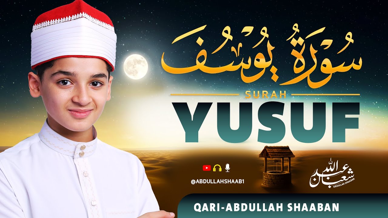 تلاوة تفيض جمالا لسورة يوسف بصوت عبد الله شعبان | Amazing Surah Yusuf Recitation