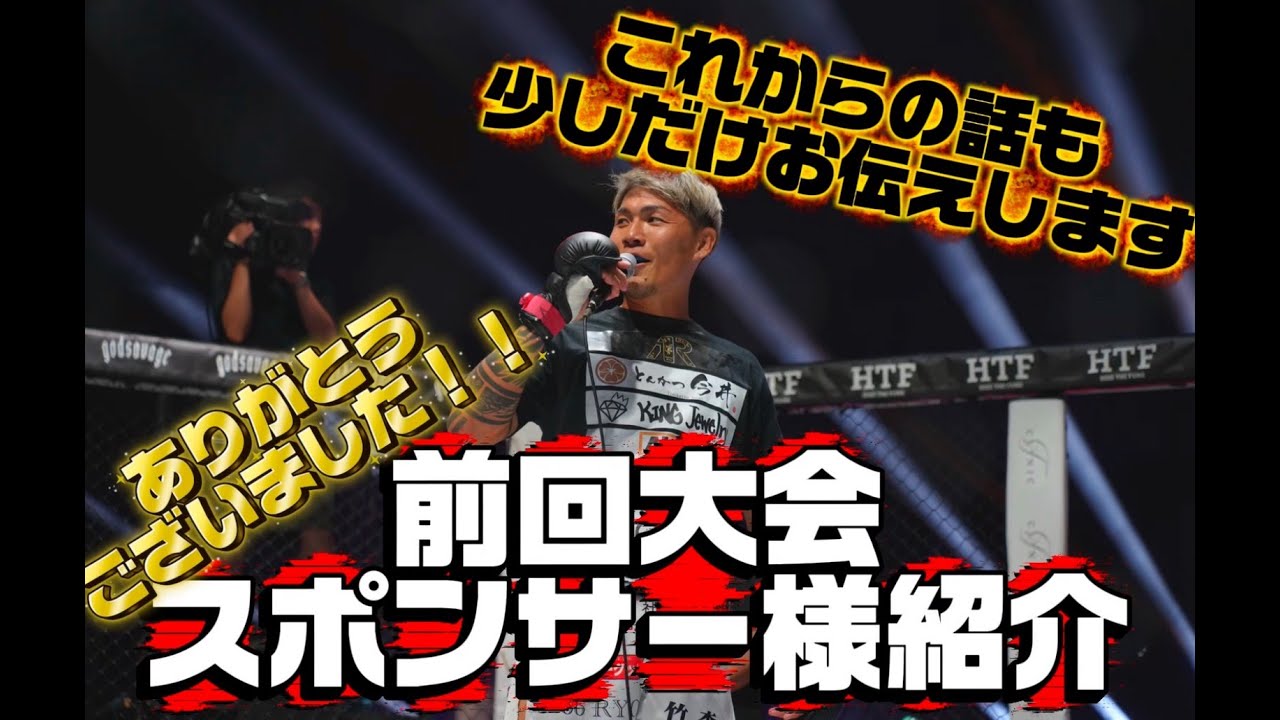 今後についてとスポンサー様ご紹介