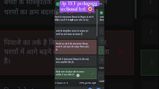#uptet #pedagogy #pyq #testbook #130+kaise lagye tet me