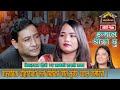 बिमलराज र जानकीविच भएको के रैछ त !मिठो दोहोरी हेर्नुहोस् ।Bimalaj Chetri VS Janaki Tarami Junkiri177